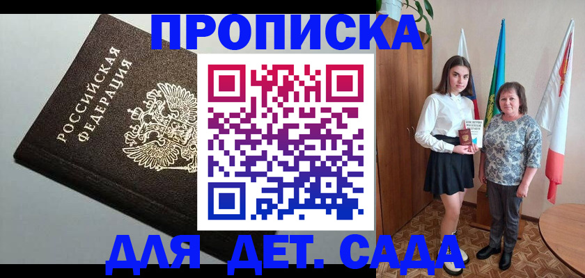 прописка для работы в Сорочинске