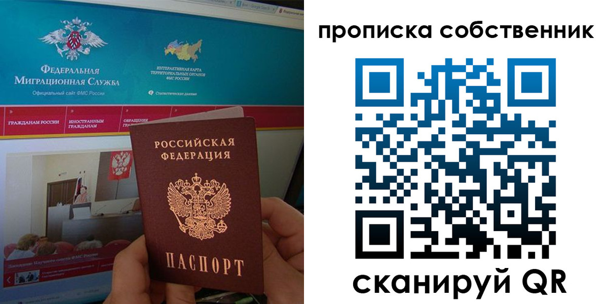 прописка в квартире в Сорочинске