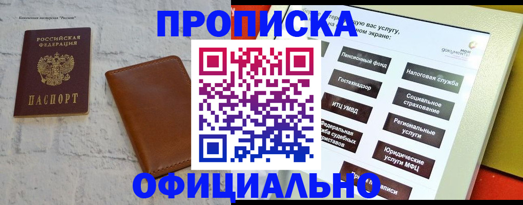 временная регистрация в квартире в Сорочинске