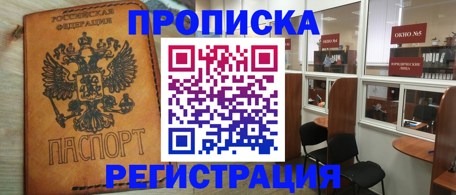 временная регистрация законно в Сорочинске