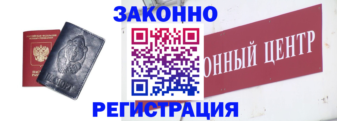 прописка в Сорочинске