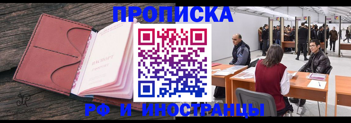 временная регистрация для школы в Сорочинске