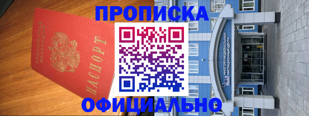 временная регистрация для школы в Сорочинске