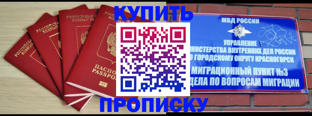 временная регистрация для всех в Сорочинске