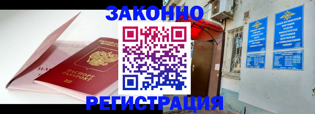 прописка гарантия в Сорочинске